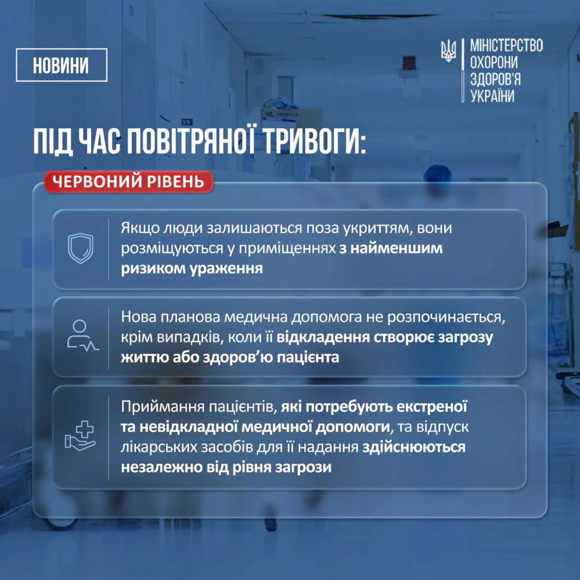 Жовтий і червоний рівні: як працюватиме лікарня під час повітряних тривог