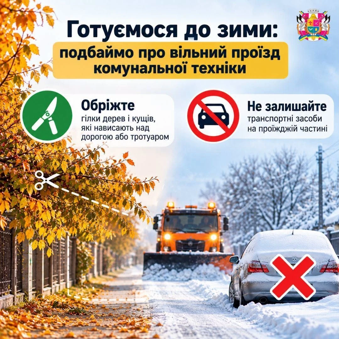 Готуємося до зими: звернення управління ЖКГ до мешканців приватного сектору Звягеля