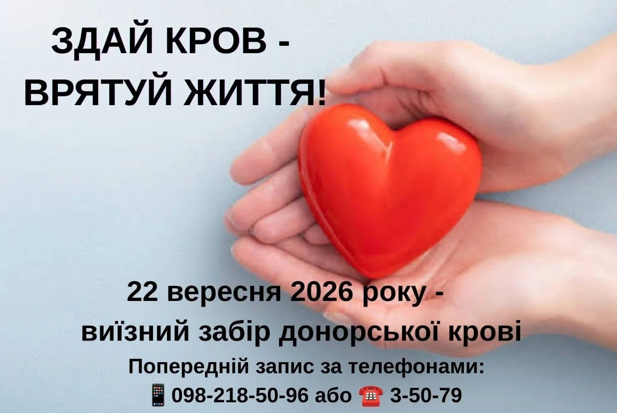 Донорство крові у Звягелі: де здати кров та як підготуватися