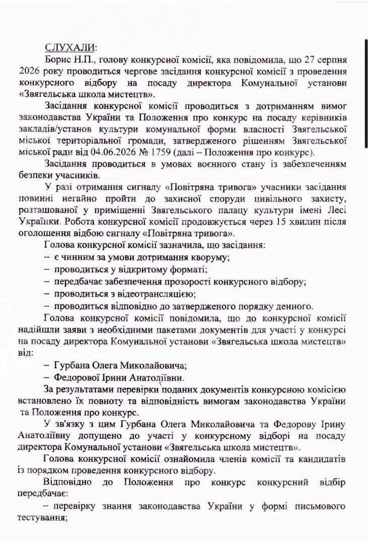 У звягельській Школі мистецтв новий керівник: хто переміг у конкурсному відборі