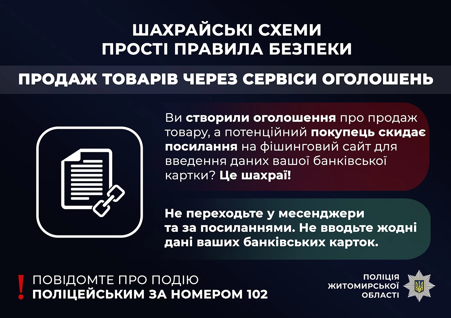 Хотіли продати двигун, а залишилися з кредитом: нова жертва онлайн-шахраїв на Звягельщині