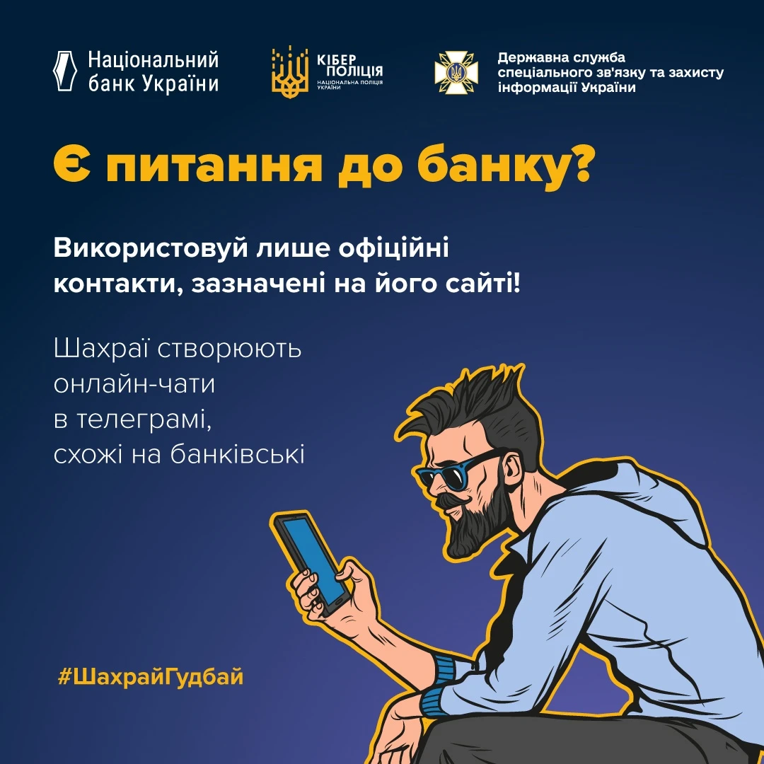 Знову схема з «блокуванням картки»: звягелянин подарував шахраям понад 32 тисячі гривень