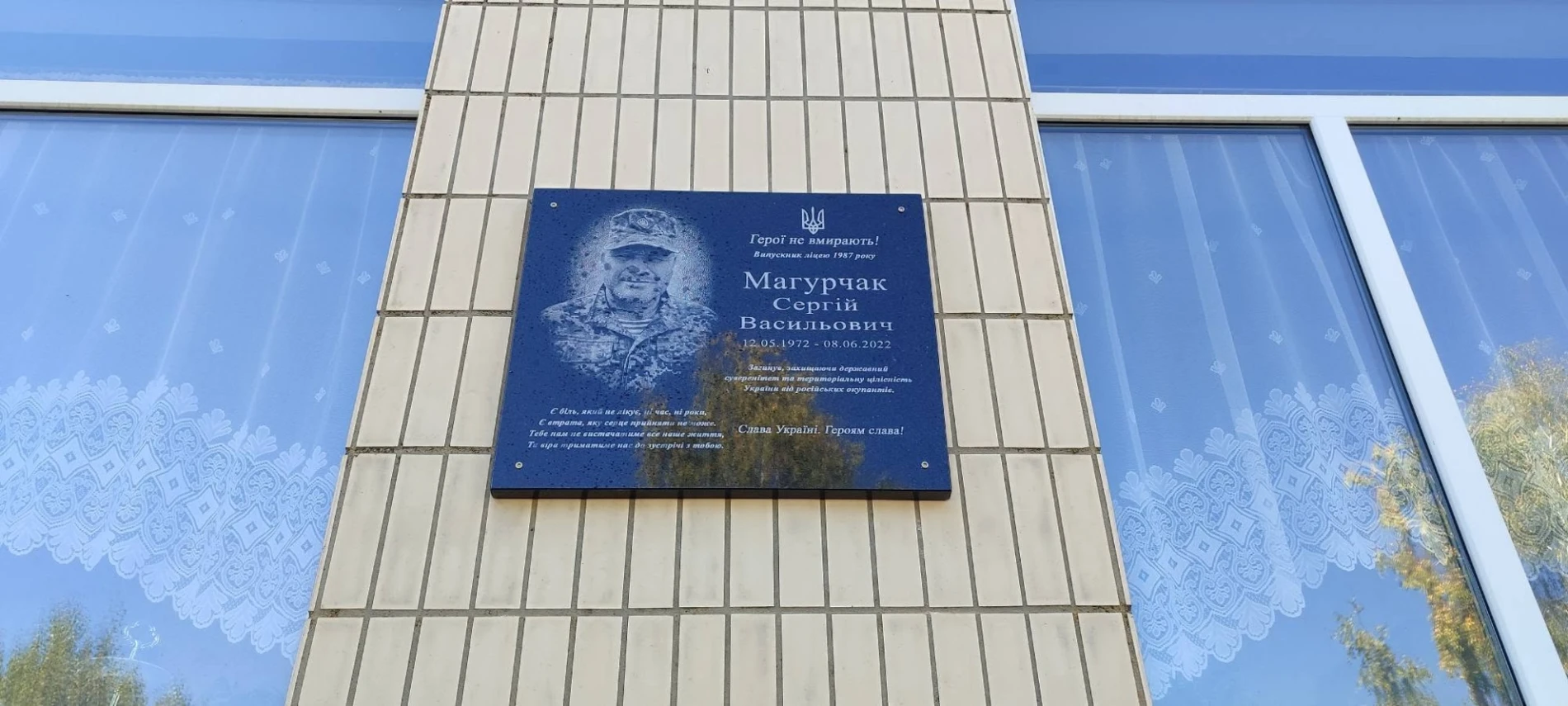 На Звягельщині відкрили меморіальні дошки Захисникам Олександру Хомі та Сергію Магурчаку