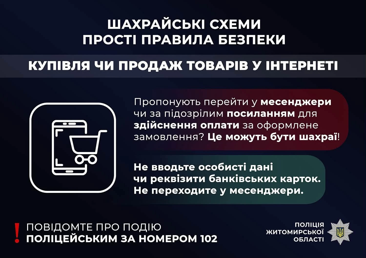 Нові жертви шахраїв на Звягельщині: дві жінки віддали аферистам понад 170 тисяч гривень