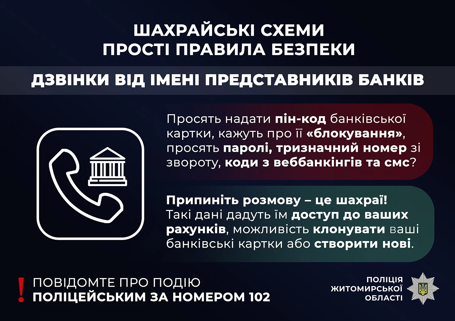 Знову схема з «блокуванням картки»: звягелянин подарував шахраям понад 32 тисячі гривень