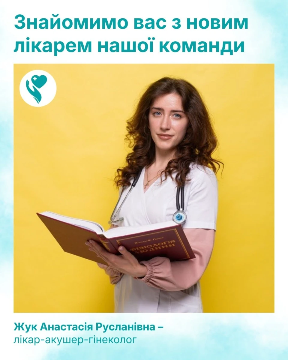 До Звягельської лікарні приєдналася нова лікар-акушер-гінеколог Анастасія Жук