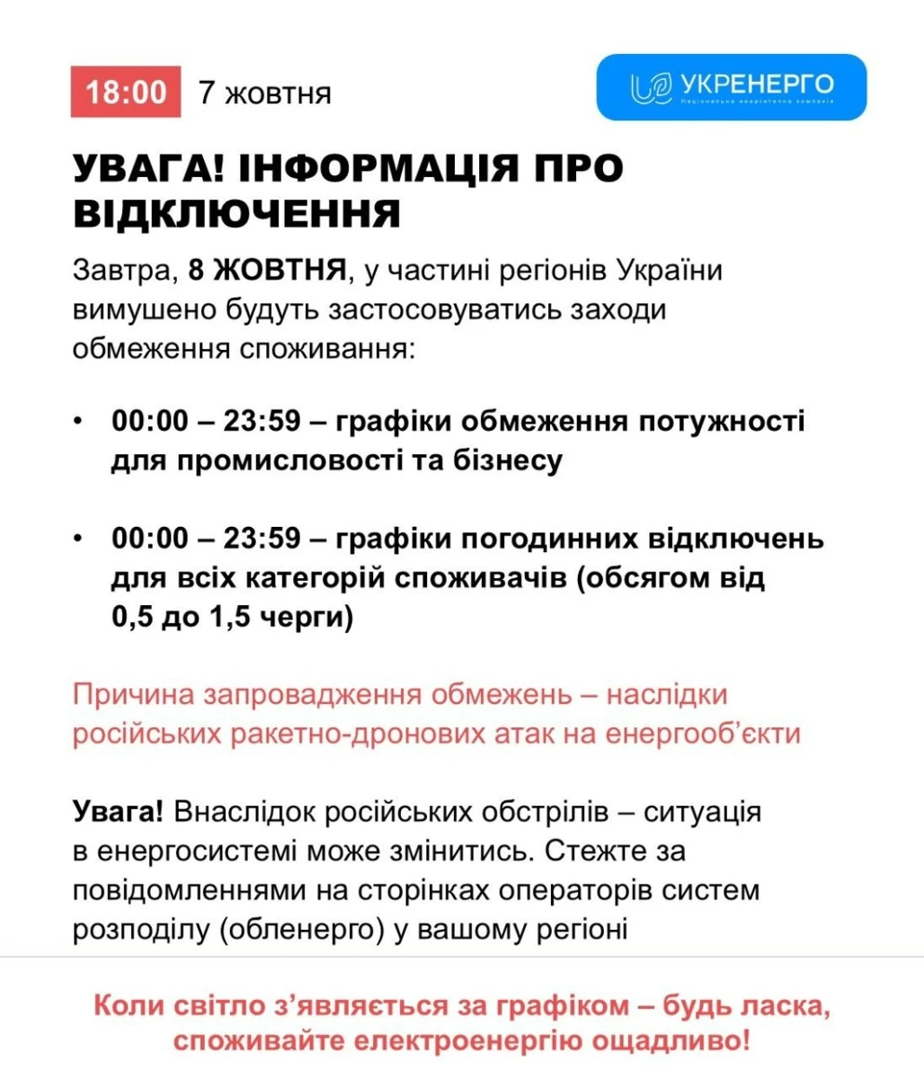 Графік відключень світла на Житомирщині 8 жовтня: час для кожної підчерги