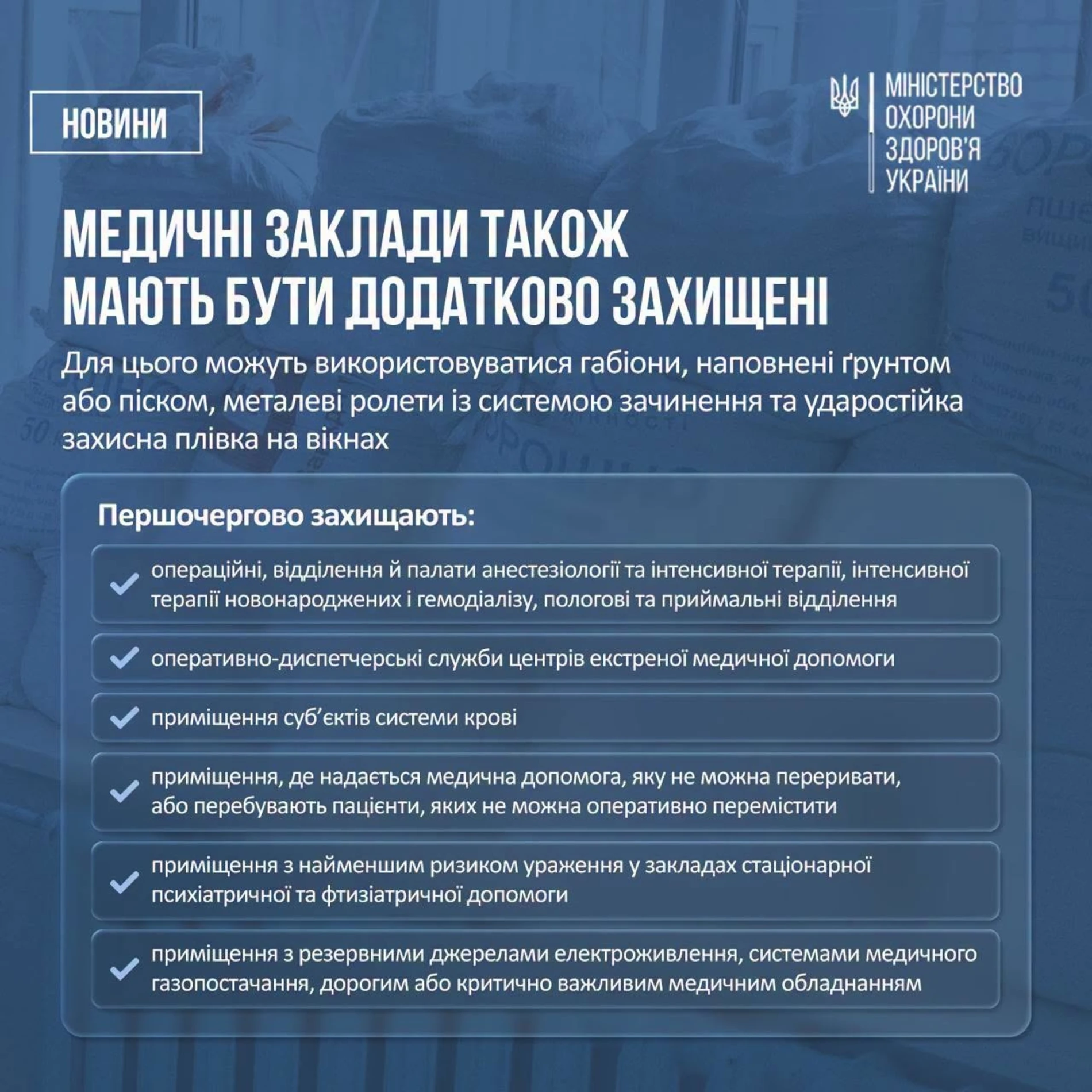 Жовтий і червоний рівні: як працюватиме лікарня під час повітряних тривог
