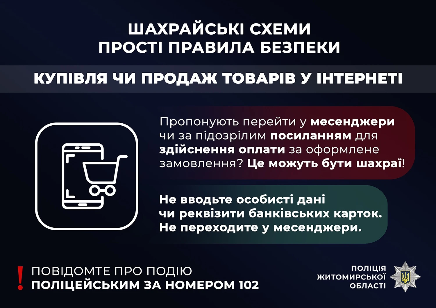 Хотіли продати двигун, а залишилися з кредитом: нова жертва онлайн-шахраїв на Звягельщині