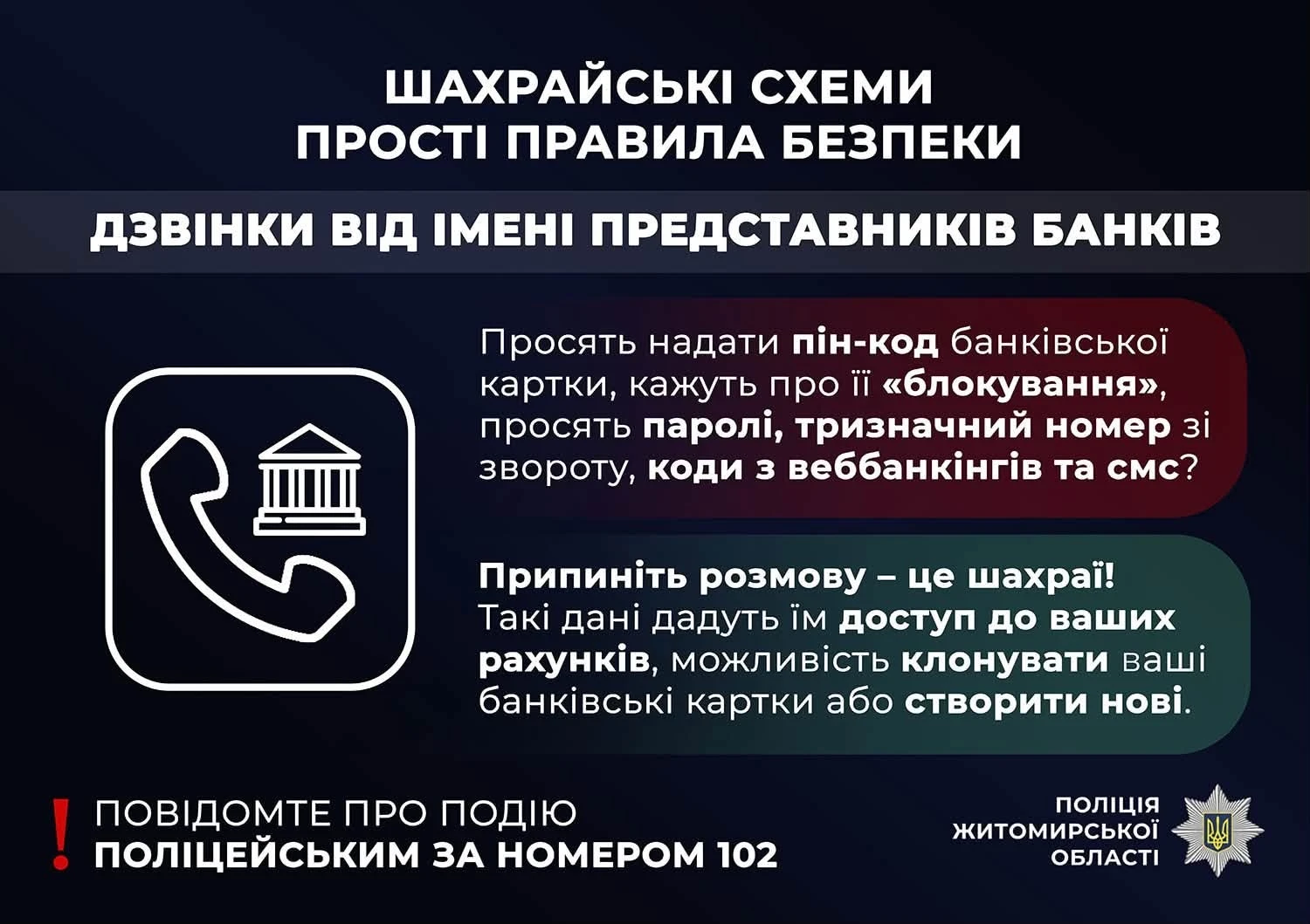 Нові жертви шахраїв на Звягельщині: дві жінки віддали аферистам понад 170 тисяч гривень