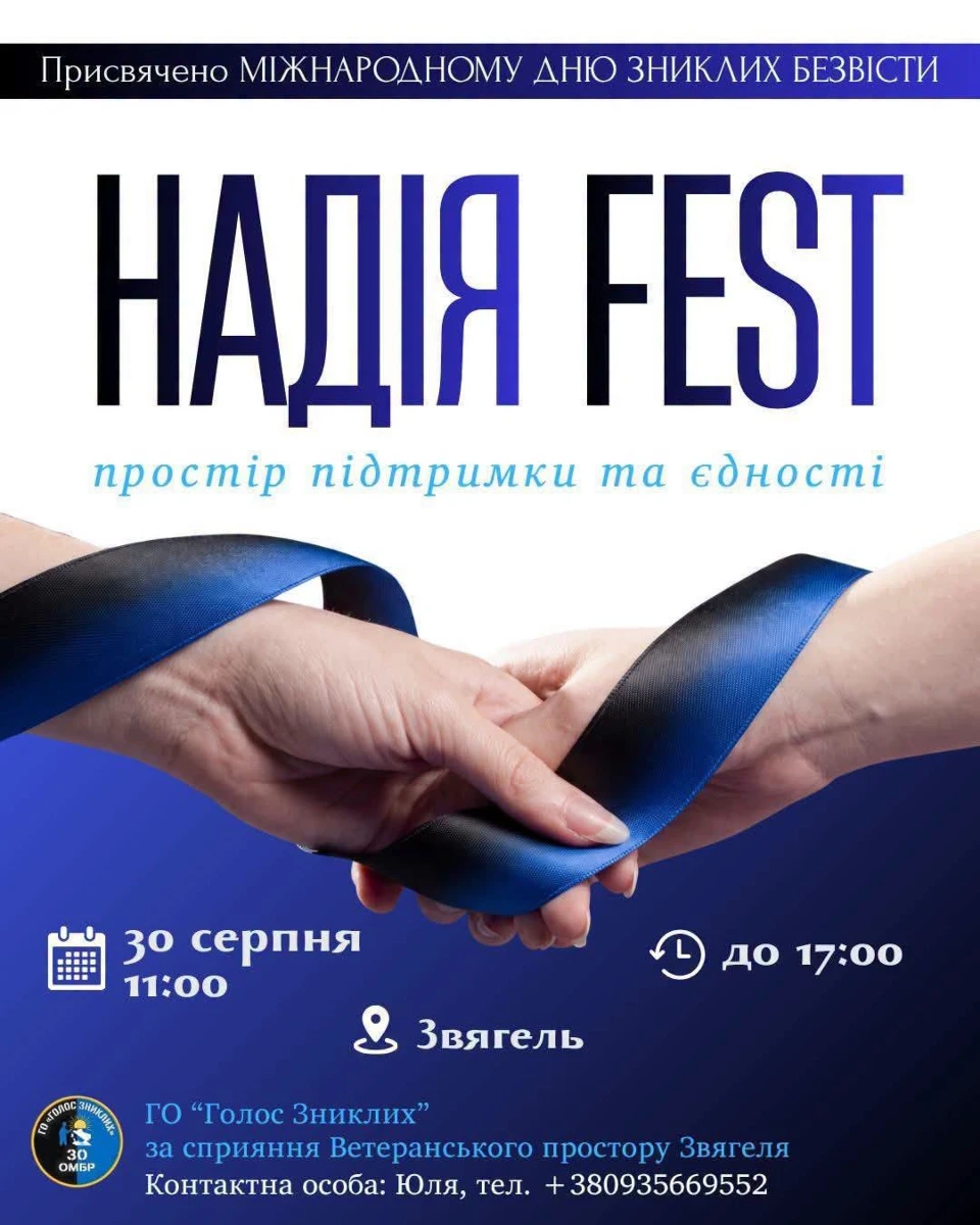 У Звягелі пройде фестиваль 