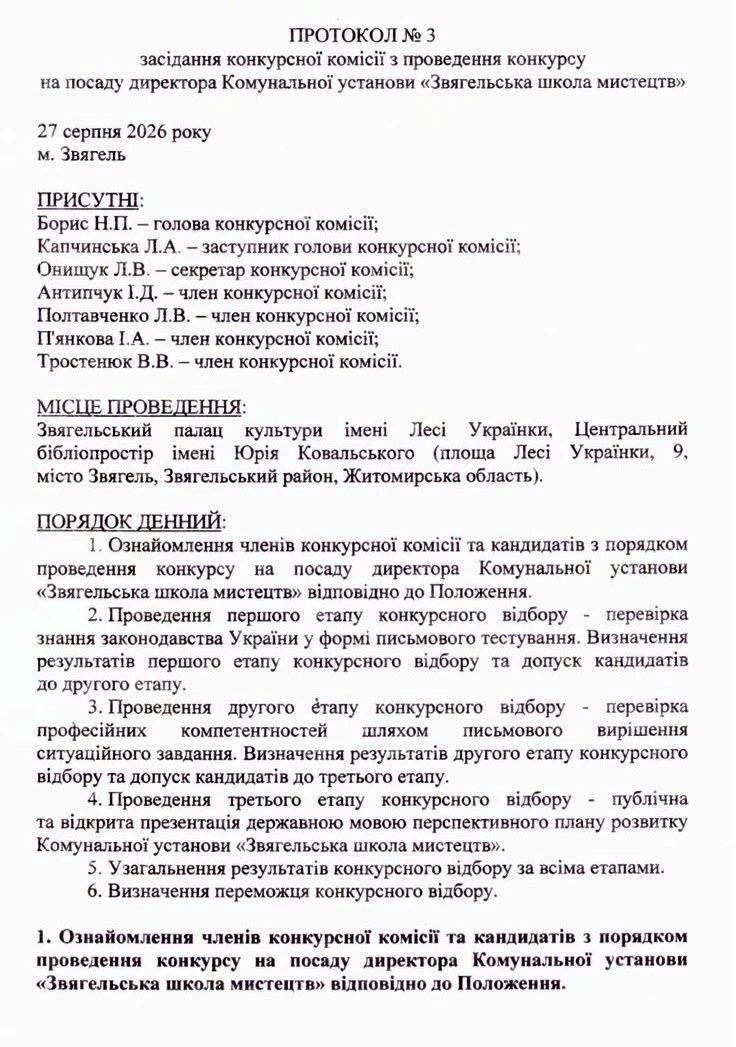 У звягельській Школі мистецтв новий керівник: хто переміг у конкурсному відборі