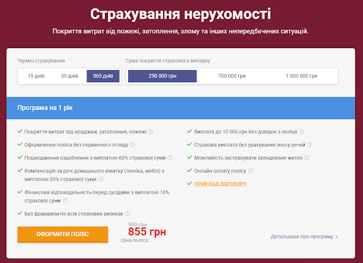 страхування житла