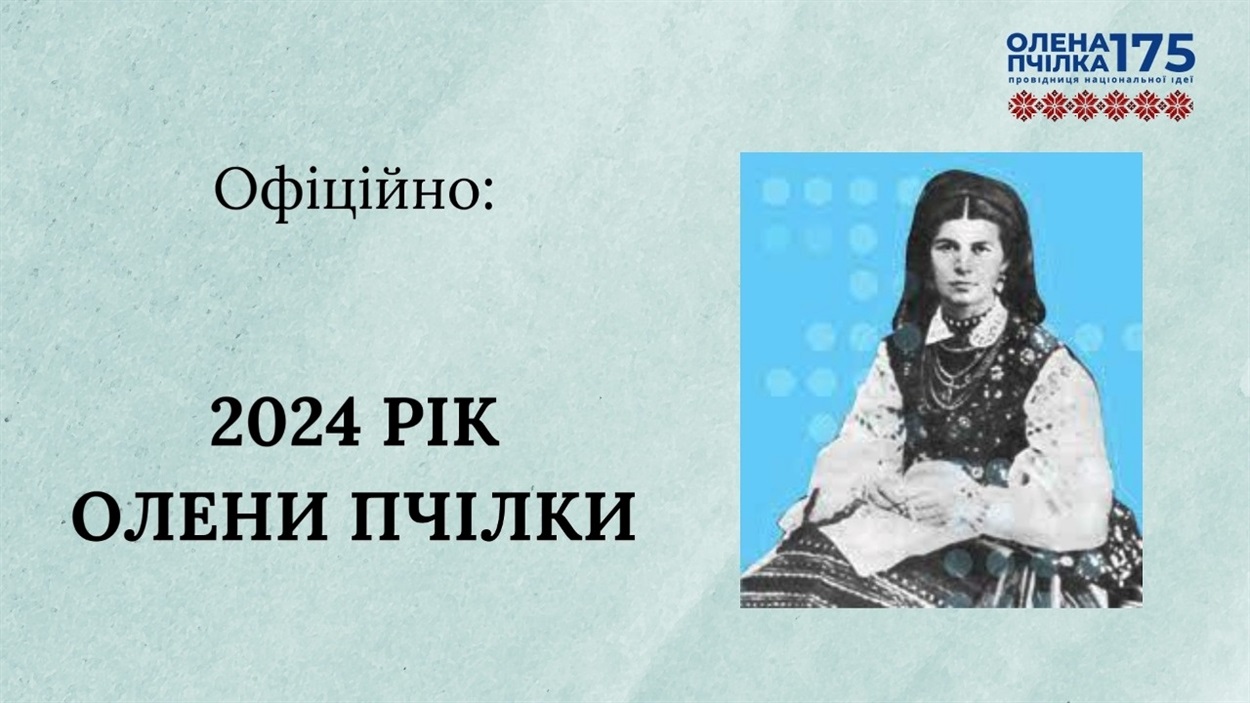 Рік Олени Пчілки у Звягелі