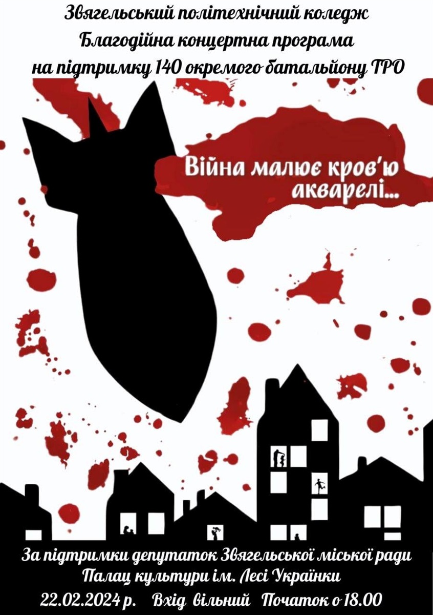 концертна програма на підтримку 140 окремого батальйону ТРО