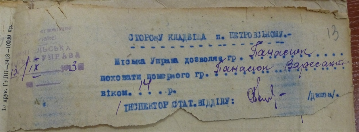 Дозвіл міської управи від 13 вересня 1943 р. на поховання загиблого Панасюка Вересанта