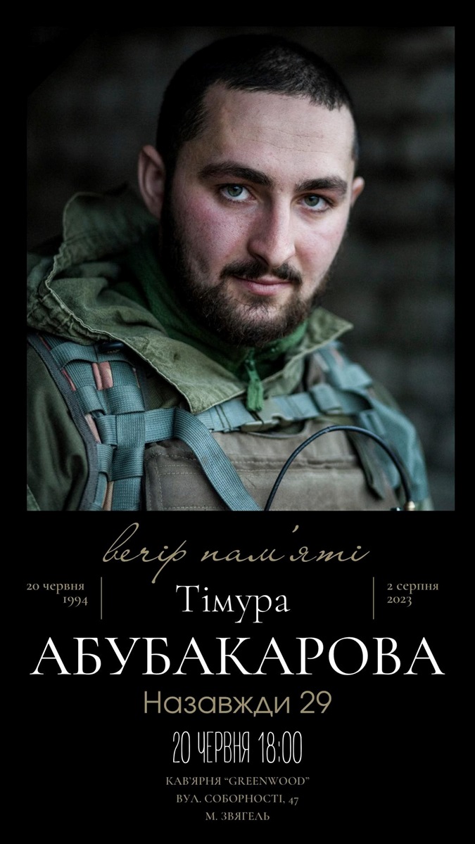 Тімур Абубакаров