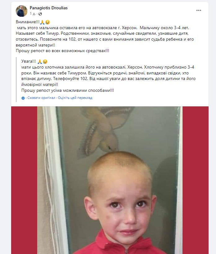 Пост, з якого почалось поширення 

