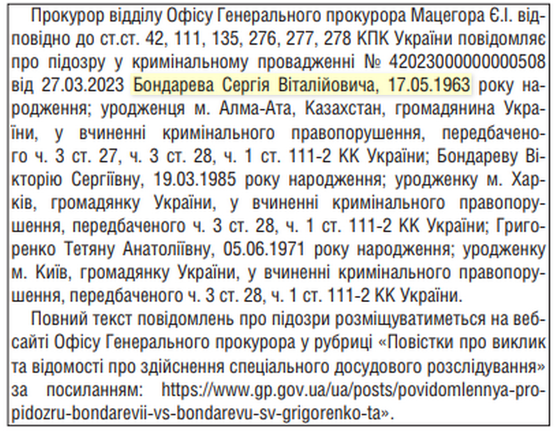 Скриншот ухвали суду