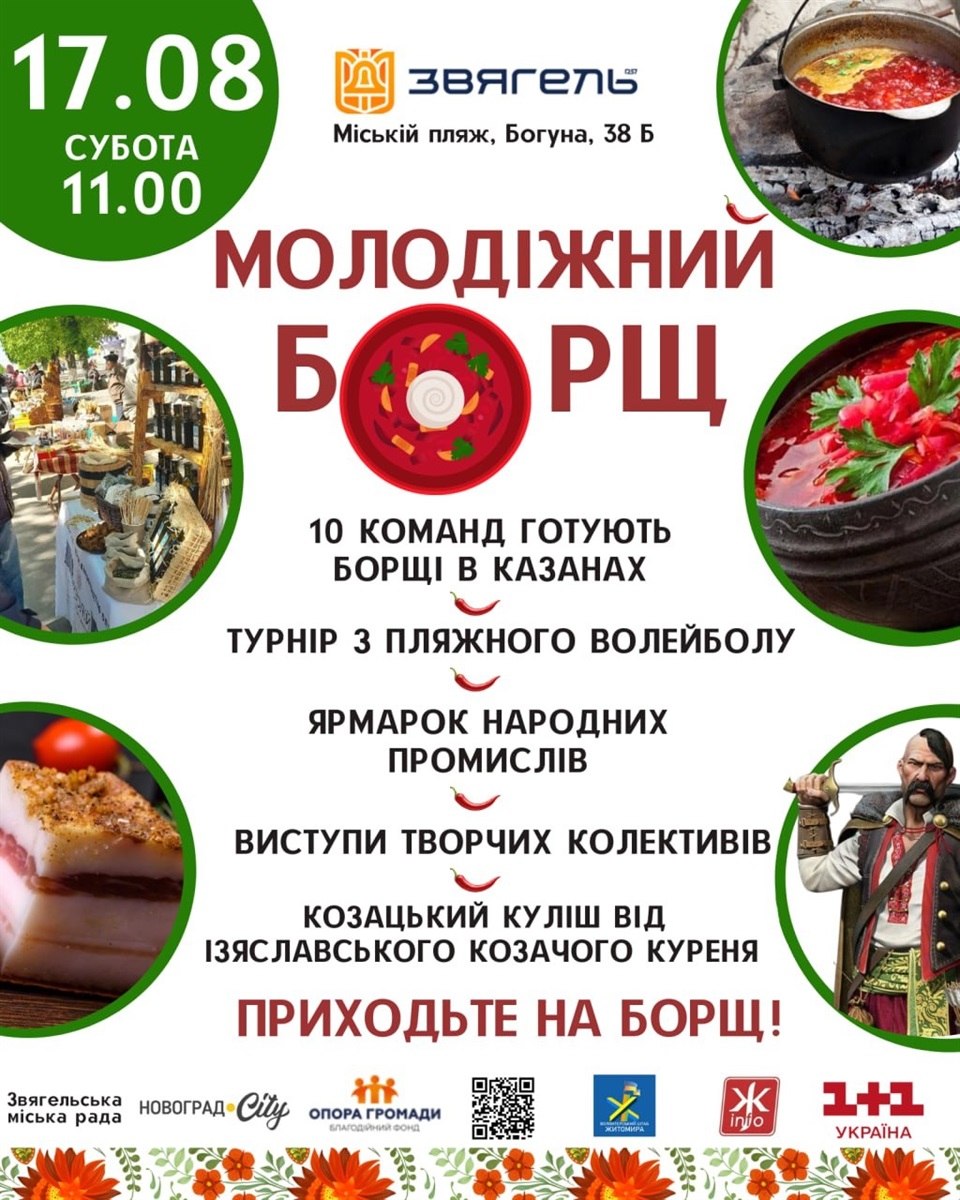 У Звягелі молодь разом з Костянтином Грубичем готуватиме борщ заради допомоги пораненим бійцям