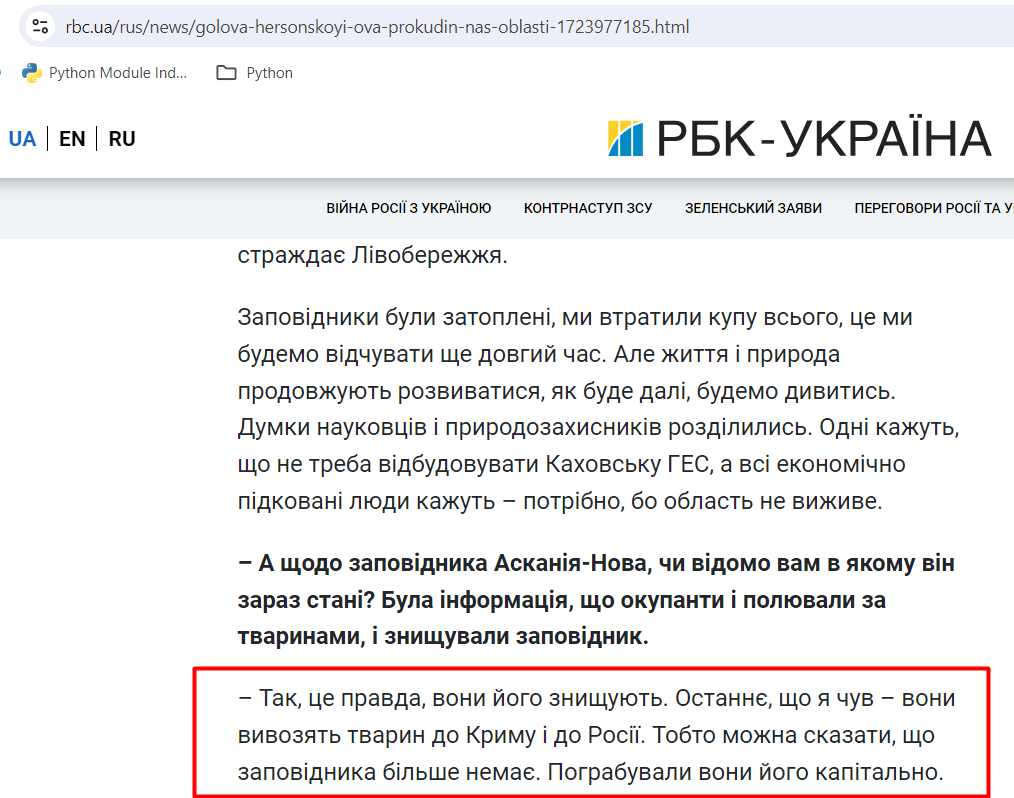 Скриншот частини інтерв'юФото: РБК Україна