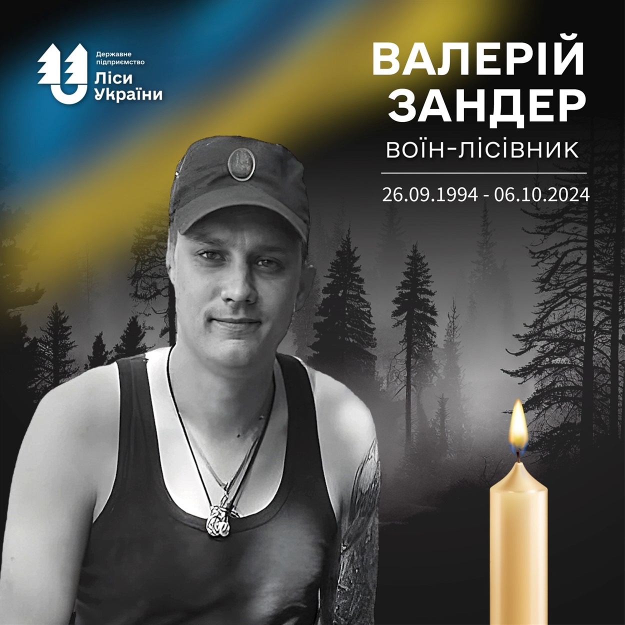 Валерій Зандер
