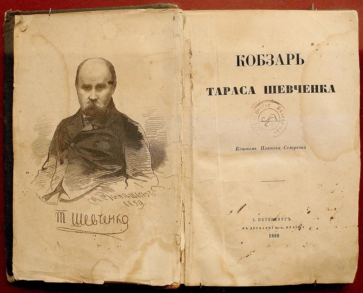 Третє, останнє прижиттєве видання «Кобзаря» Тараса Шевченка