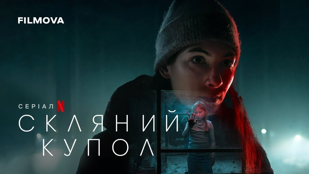 «Постер серіалу "Скляний купол" – кримінальний трилер зі Швеції»