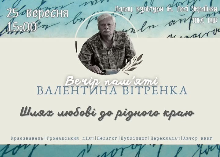 У Звягелі вшанували пам'ять краєзнавця Валентина Вітренка: презентація останньої книги