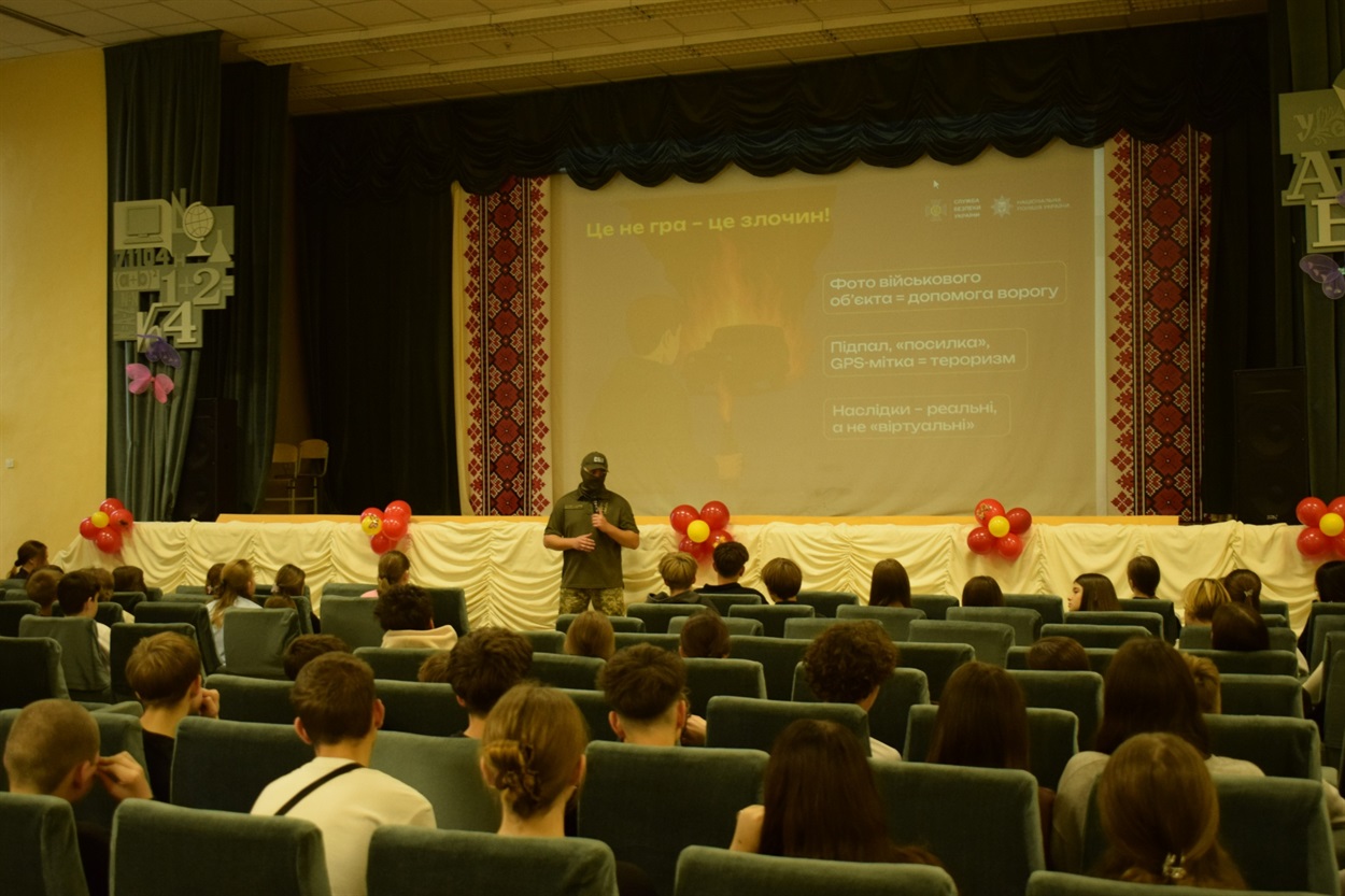 Лекція для школярів від СБУ