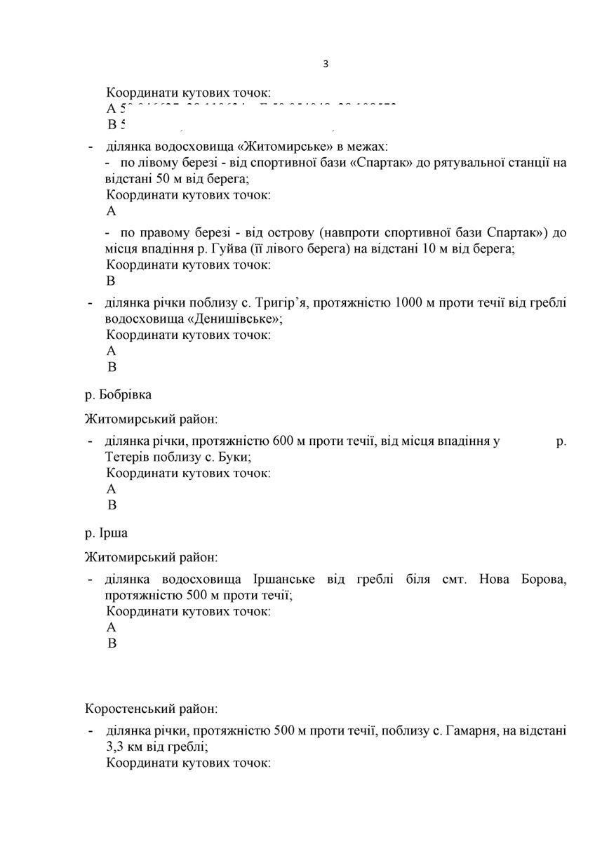 На Житомирщині затвердили перелік зимувальних ям: де заборонено ловити рибу до весни 2026