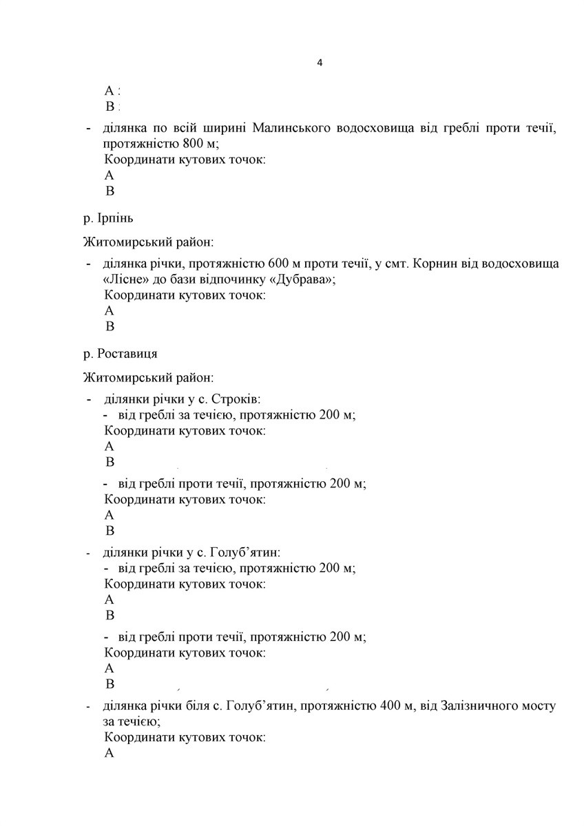 На Житомирщині затвердили перелік зимувальних ям: де заборонено ловити рибу до весни 2026