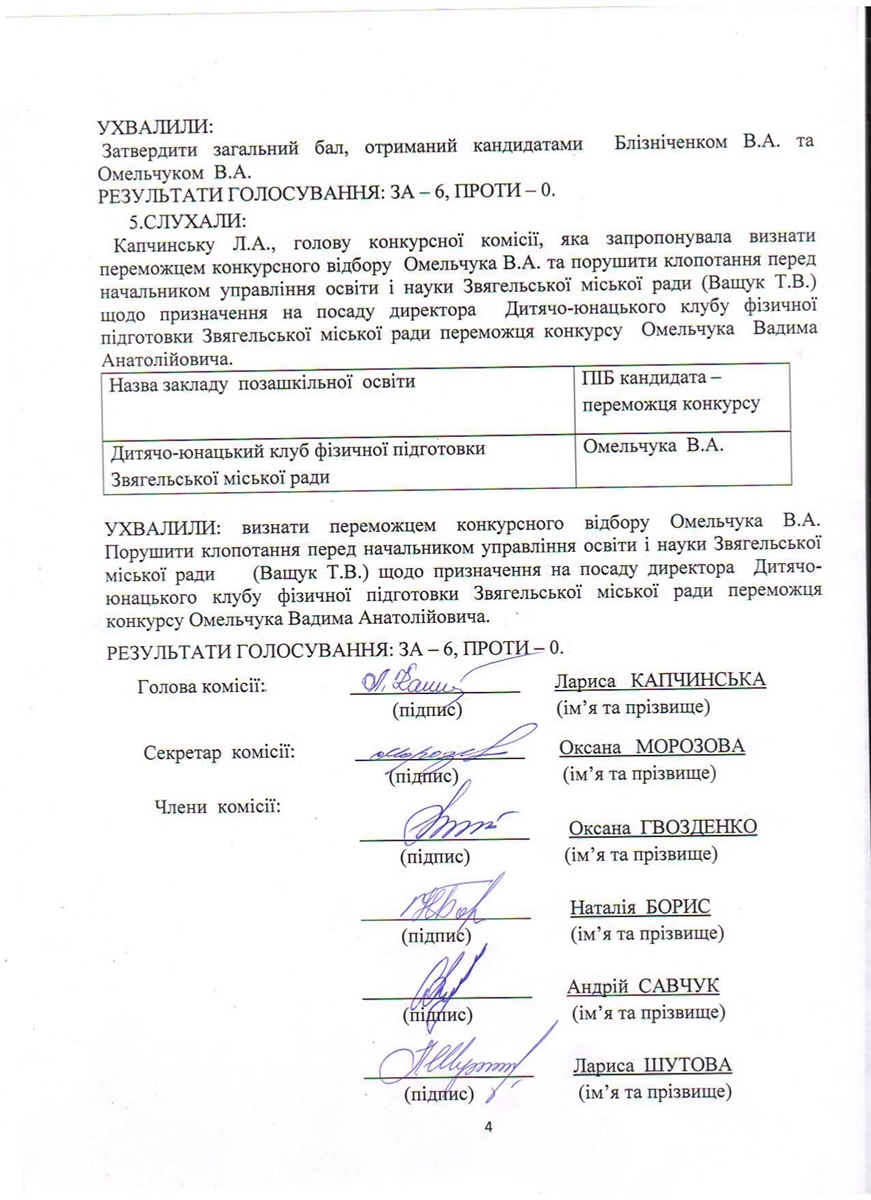 Вадим Омельчук переміг у конкурсі на посаду керівника ДЮКФП у Звягелі