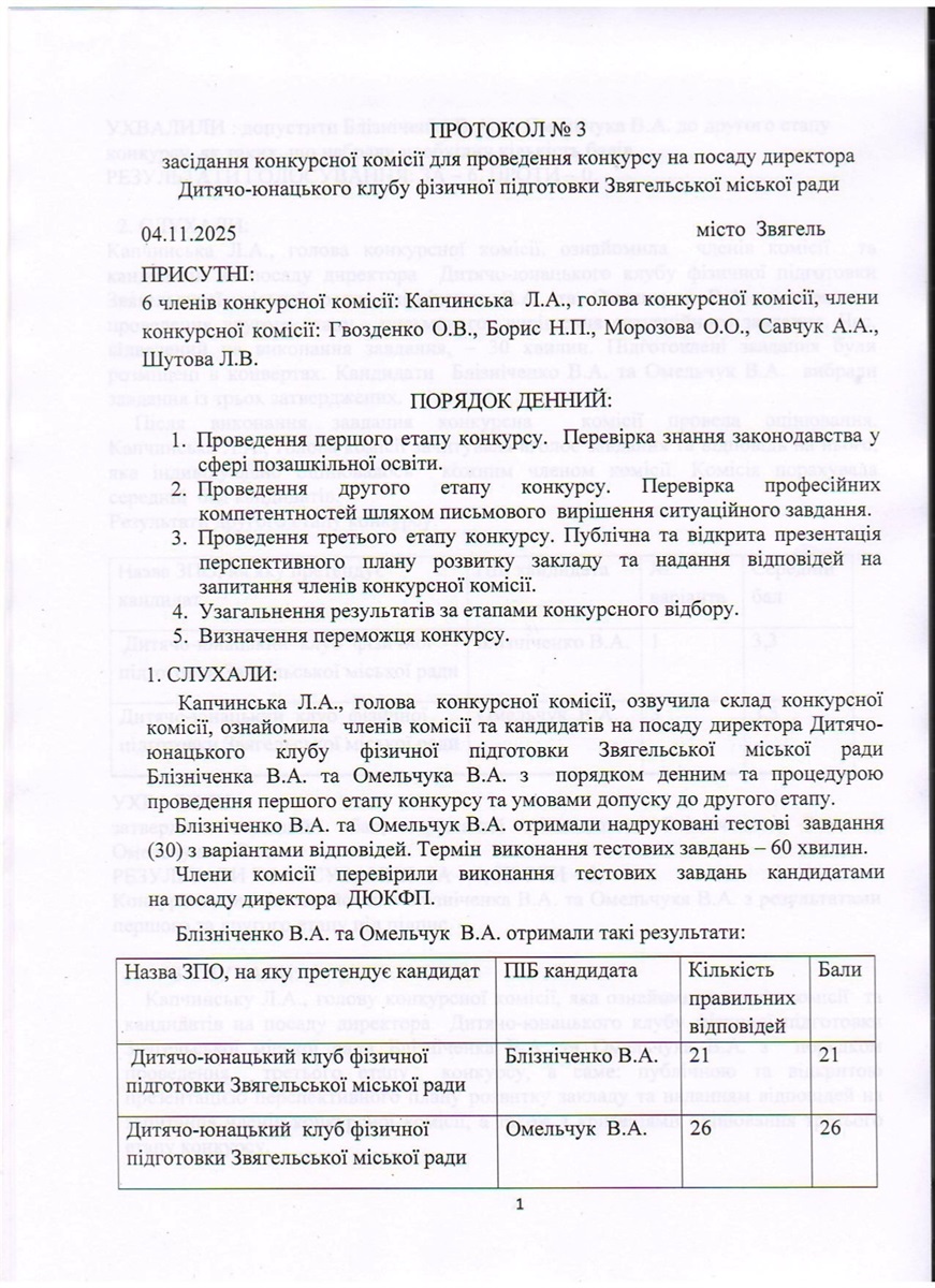 Вадим Омельчук переміг у конкурсі на посаду керівника ДЮКФП у Звягелі
