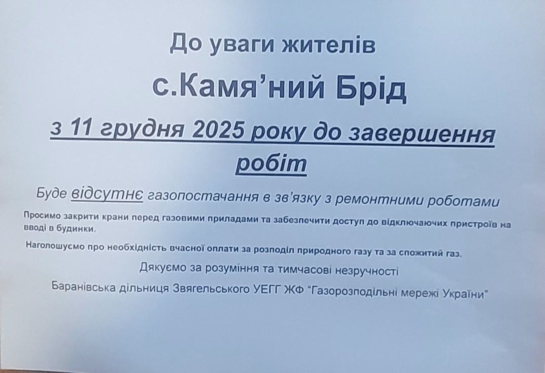 В селищі на Звягельщині тимчасово припинять газопостачання через ремонтні роботи