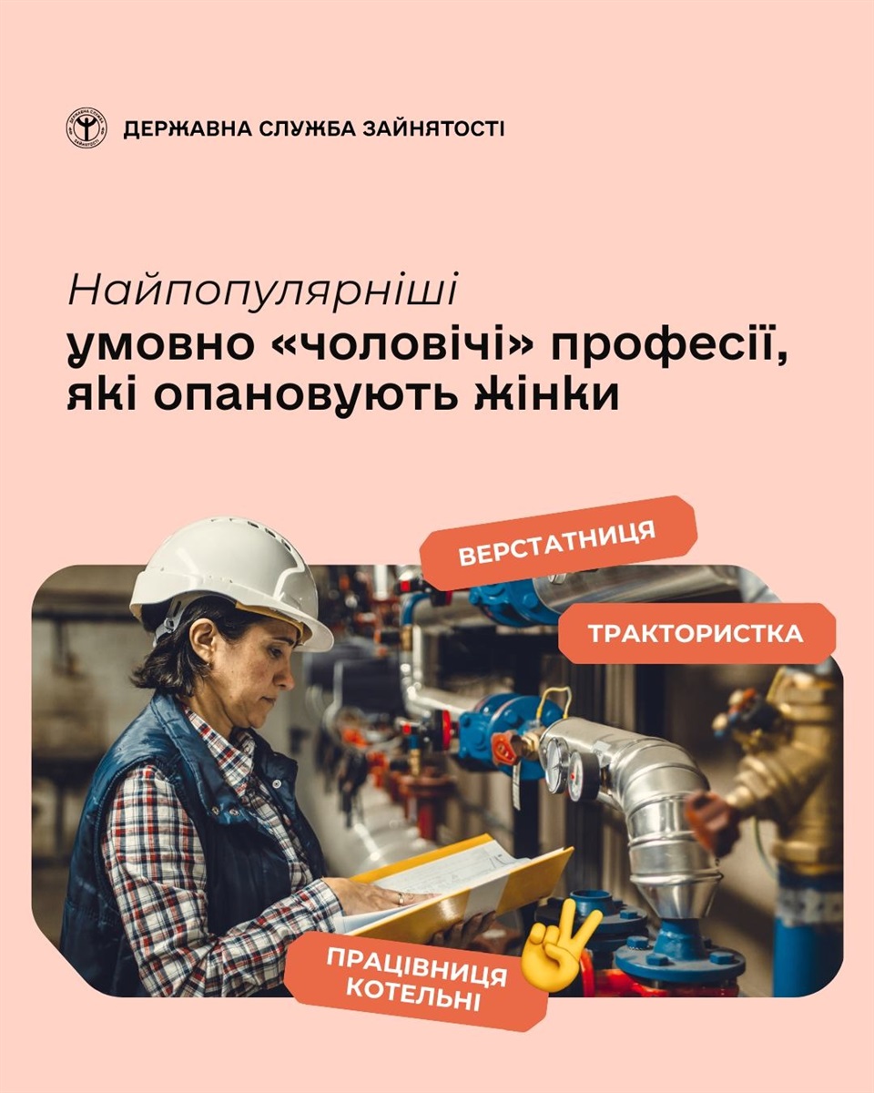 Жінки на Житомирщині опановують "чоловічі" професії: які спеціальності найпопулярніші