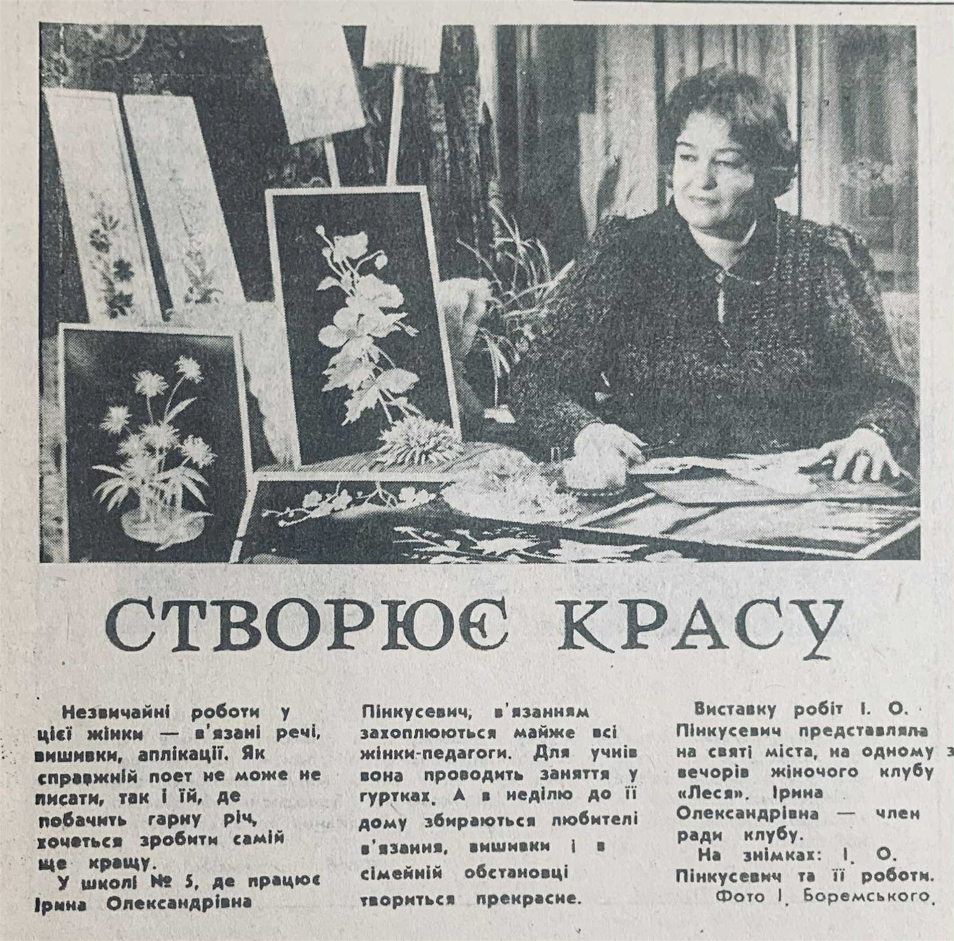 Ірина Пінкусевич: 90 років від дня народження звягельської майстрині, яка творила красу