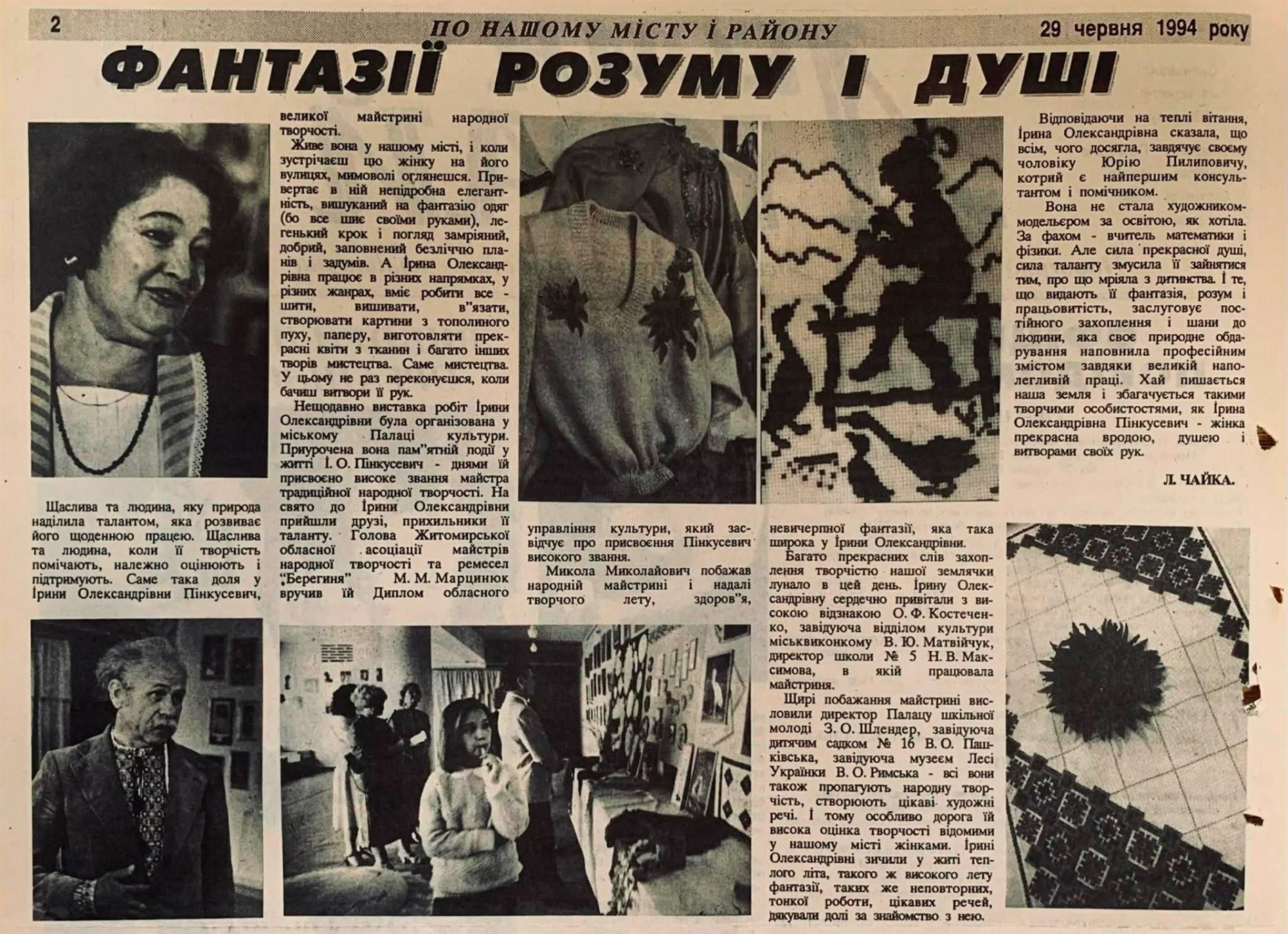 Ірина Пінкусевич: 90 років від дня народження звягельської майстрині, яка творила красу