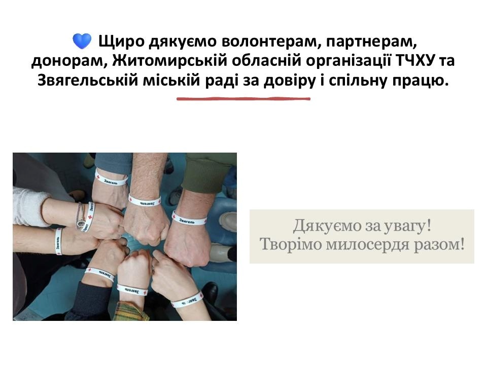 Червоний Хрест у Звягелі: від банку одягу до навчання першої допомоги – звіт про роботу у 2025 році