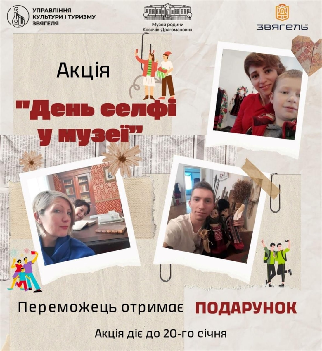 День селфі у музеї: зроби фото у Музеї родини Косачів-Драгоманових і вигравай подарунок