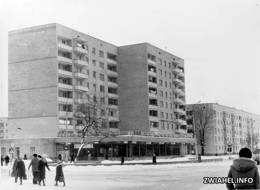 Звягель 45 років тому: віртуальний музей Звягеля показав зимові світлини міста 1980-1981 років