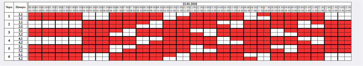 Графік відключень світла на 22 січня