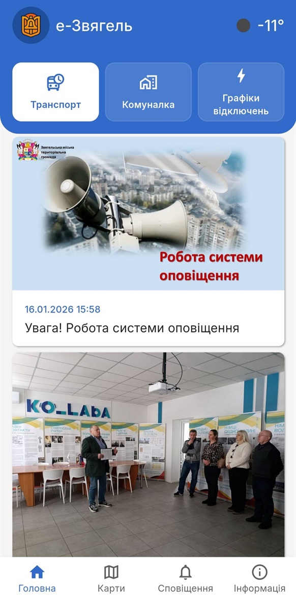 У застосунку 