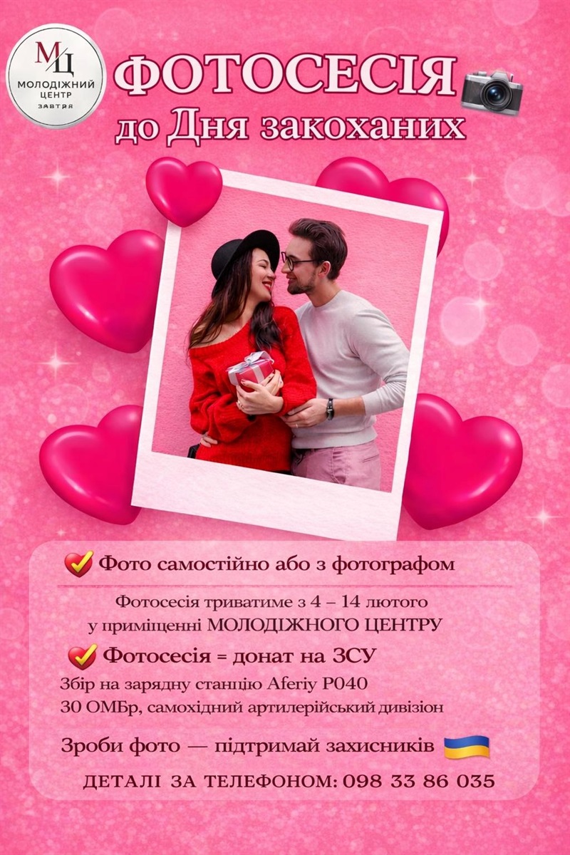 Фотосесія на День закоханих у Звягелі: романтичні кадри за донат ЗСУ