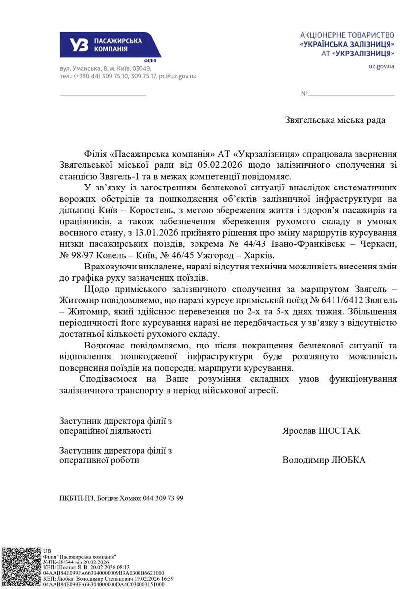 Чому поїзди оминають Звягель: Укрзалізниця пояснила, чому змінилися їх маршрути і коли це виправлять