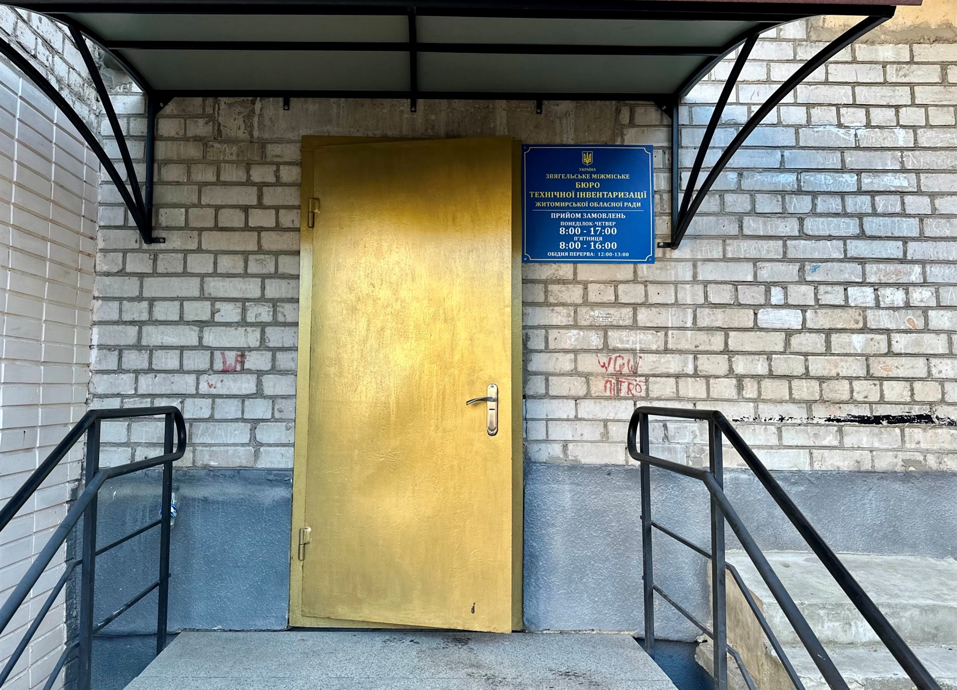 Звягельське комунальне БТІ – технічна інвентаризація, паспорти, архів нерухомості