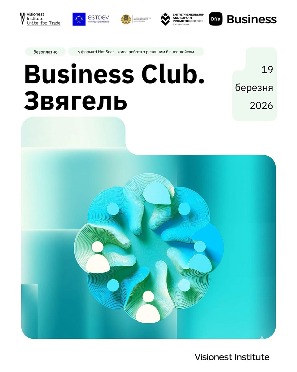 Бізнес-клуб Unite for Trade у Звягелі: охочих закликають долучитися до зустрічі