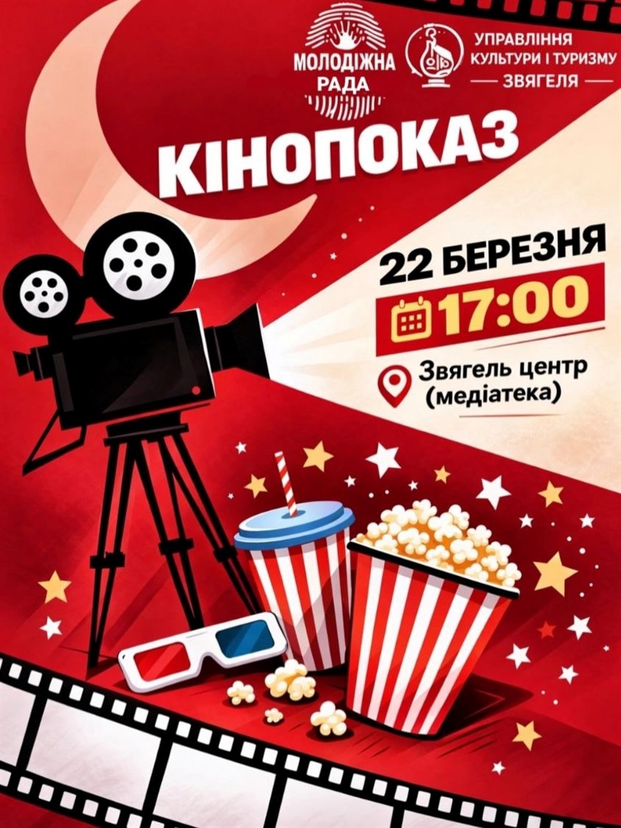 У Звягелі стартує кіноклуб – перший фільм про те, як соцмережі маніпулюють нами