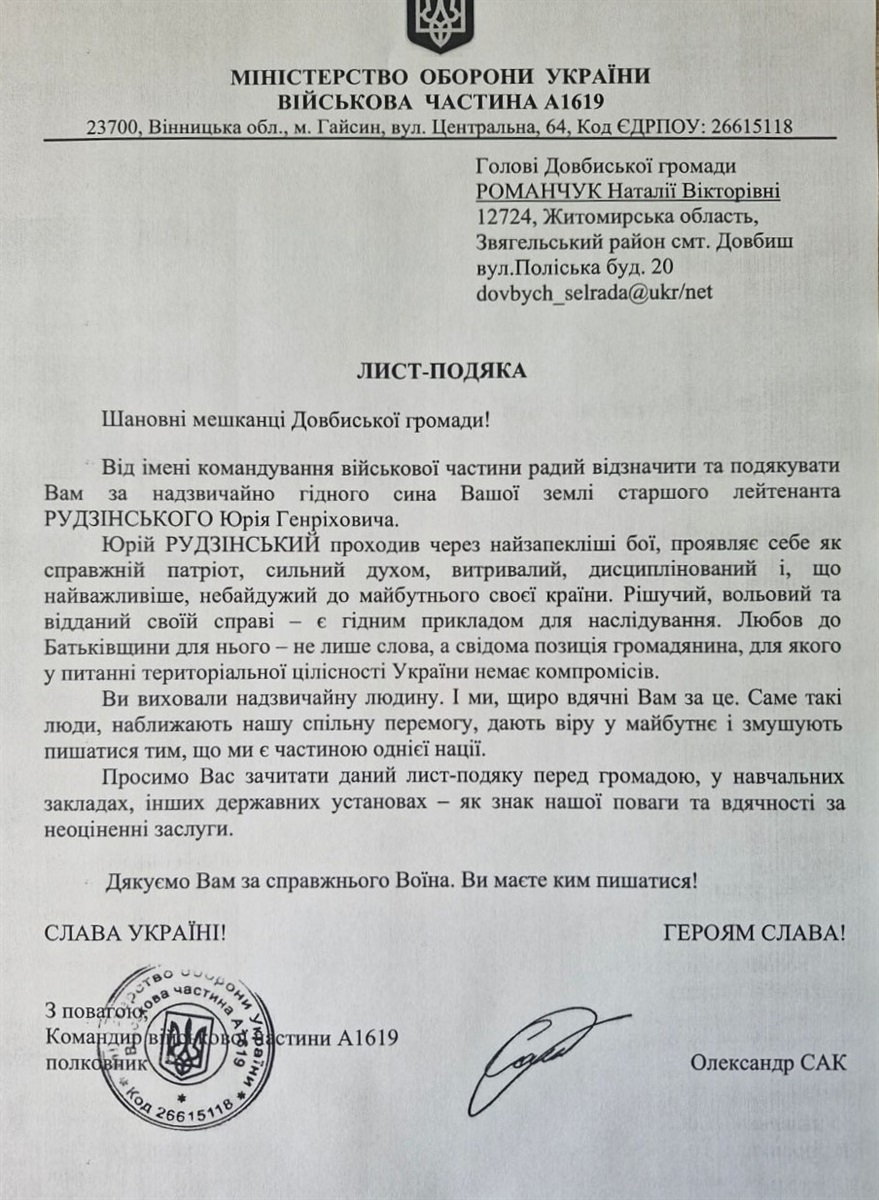 "Ви виховали надзвичайну людину": командир військової частини надіслав подяку родині Захисника
