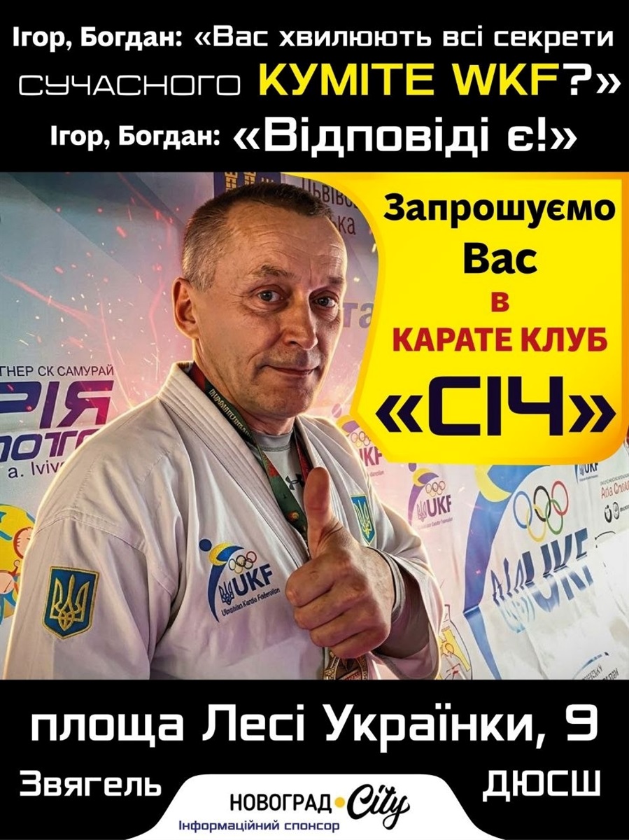 Клуб "Січ" та ДЮСШ зібрали каратистів Житомирщини на семінар із майстром спорту у Звягелі